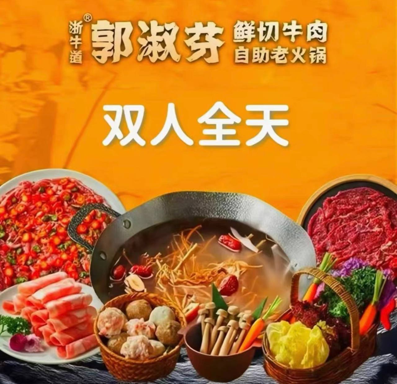 郭淑芬鲜切牛肉双人（全国通用）